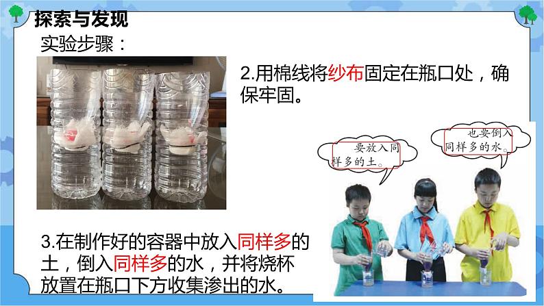 第二课 砂质土、黏质土和壤土（课件）-2022-2023学年四年级科学下册同步备课（冀人版）第8页