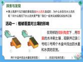 第三课 保护土壤资源（课件+练习+教案）-2022-2023学年四年级科学下册同步备课（冀人版）