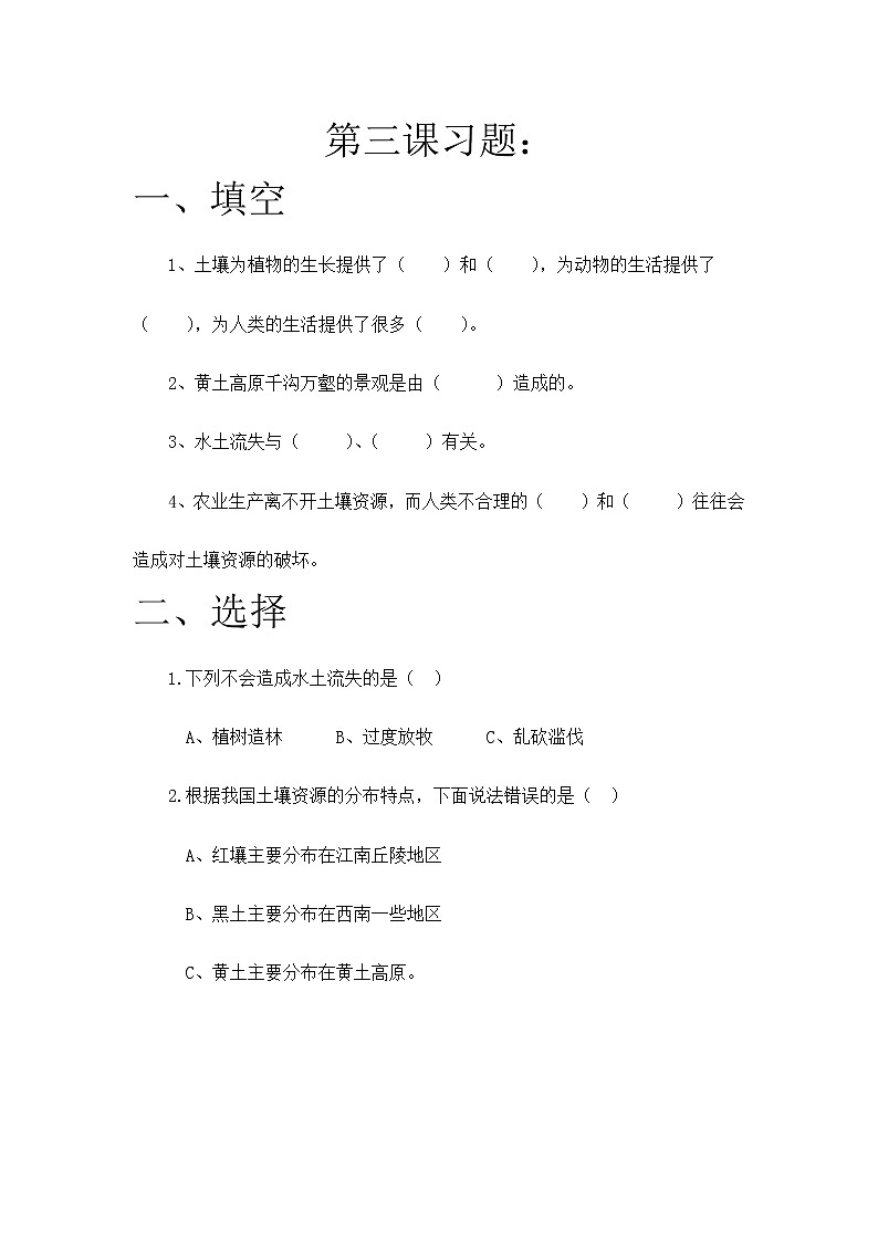 第三课 保护土壤资源（课件+练习+教案）-2022-2023学年四年级科学下册同步备课（冀人版）01