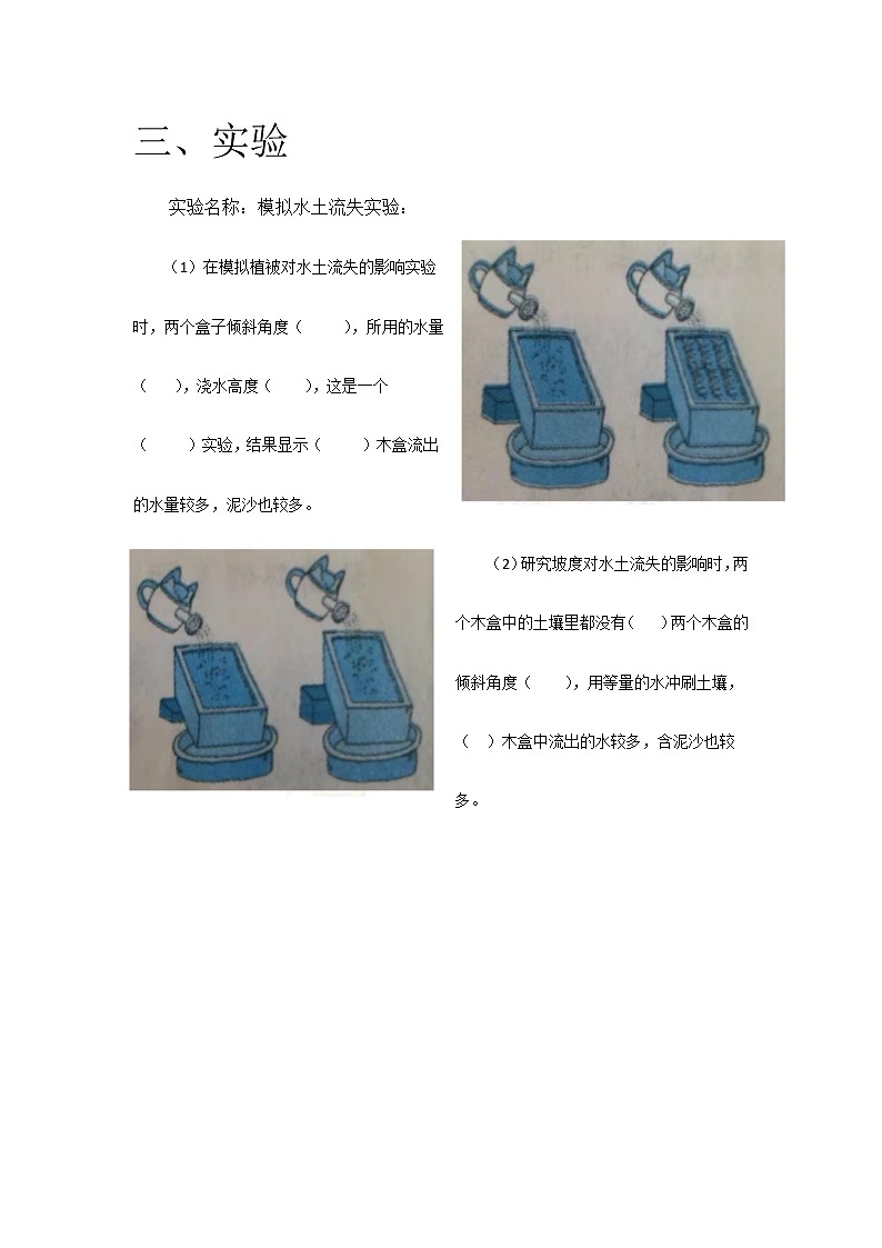 第三课 保护土壤资源（课件+练习+教案）-2022-2023学年四年级科学下册同步备课（冀人版）02