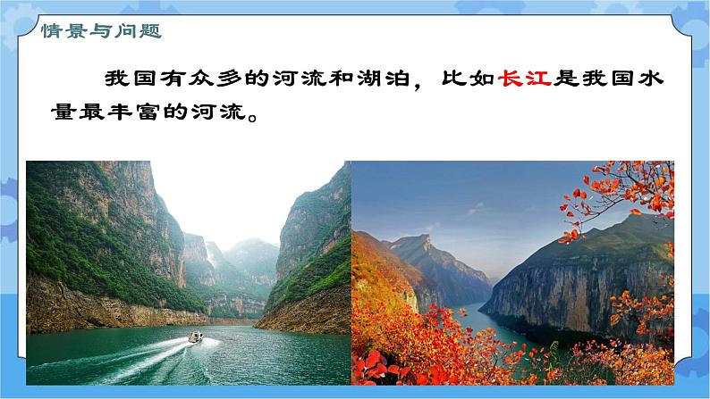 第四课 河流和湖泊（课件）-2022-2023学年四年级科学下册同步备课（冀人版）第3页