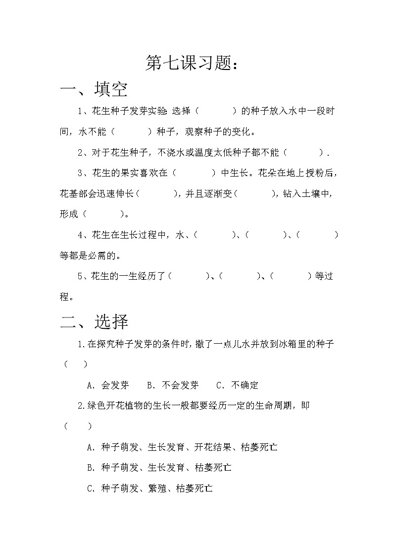 第七课 植物的一生（课件+练习+教案）-2022-2023学年四年级科学下册同步备课（冀人版）01