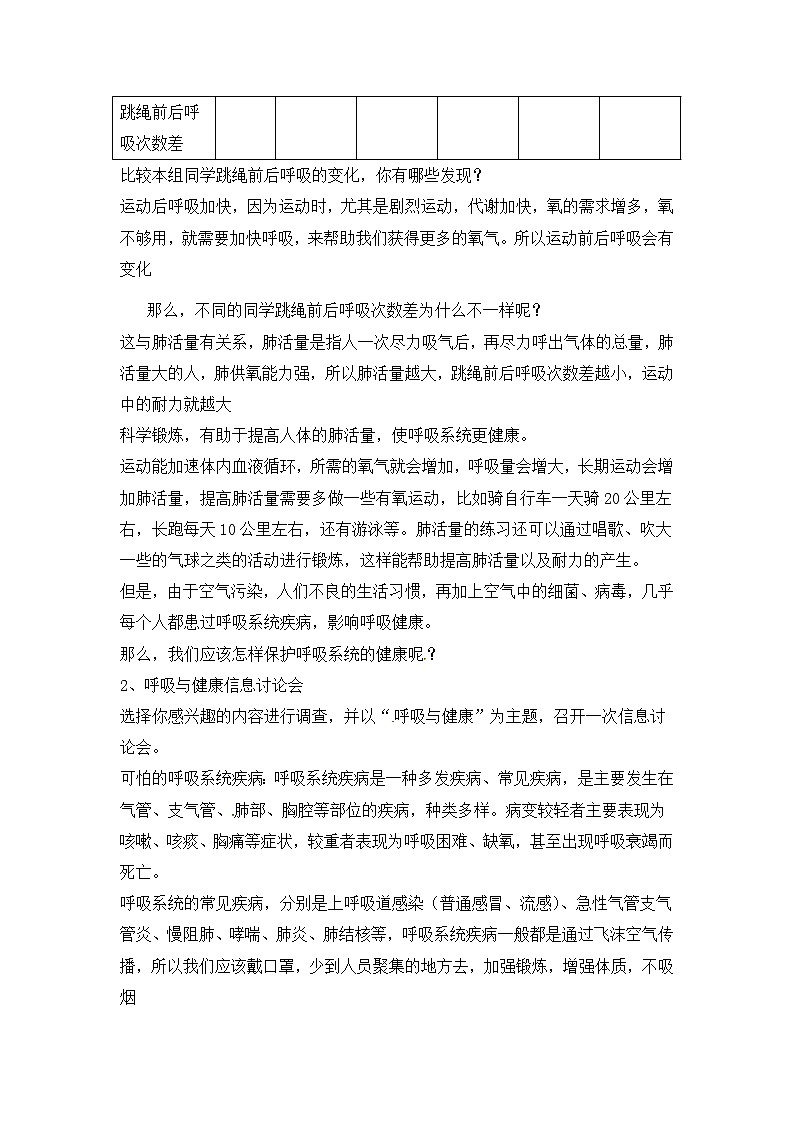 【新】冀人版 四年级科学下册教案 《12 呼吸与健康》02