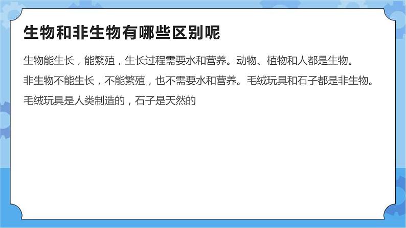 三年级下册科学课件  1.生物与非生物  冀人版第7页