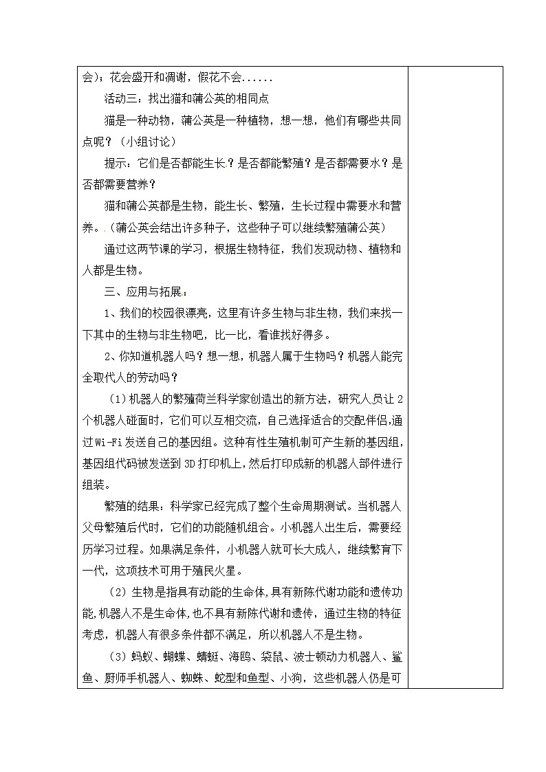 第一单元 1 生物与非生物  冀人版科学三年级下册课件+教案02