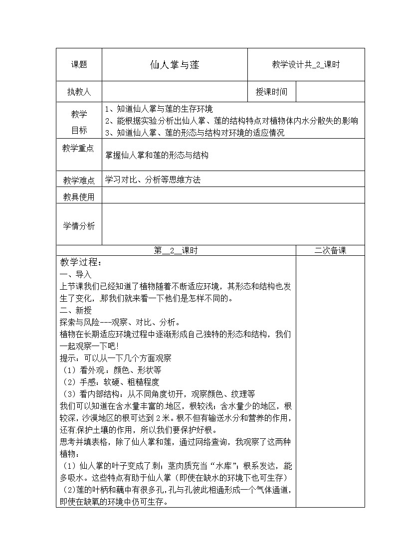 第二单元 6 仙人掌与莲  冀人版科学三年级下册课件+教案01