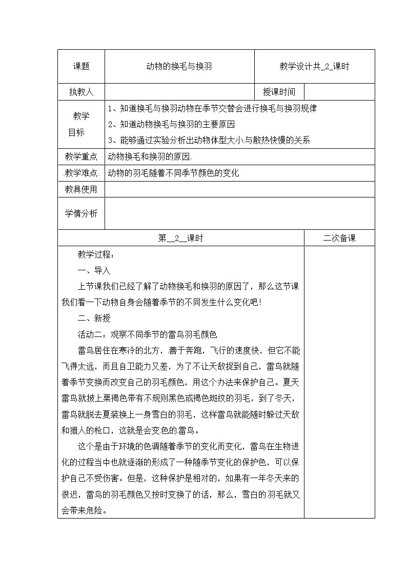 第二单元 7 燕子南飞  冀人版科学三年级下册课件+教案01
