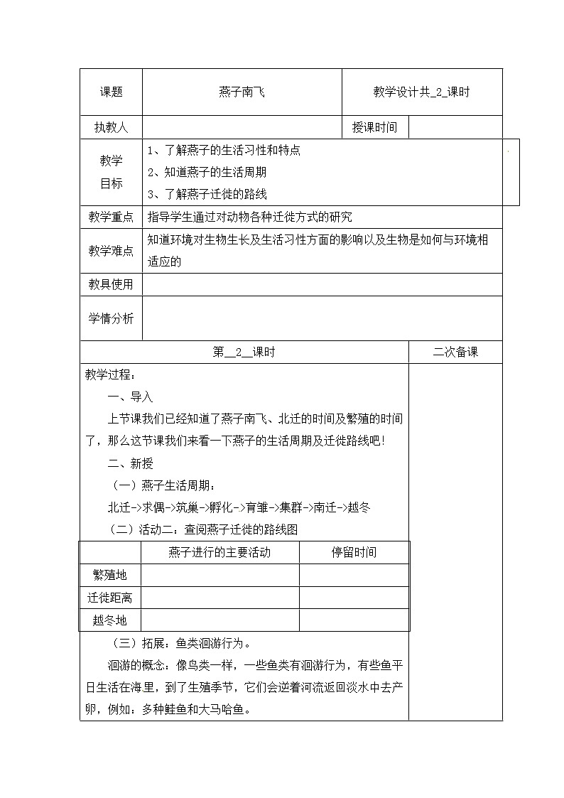 第二单元 7 燕子南飞  冀人版科学三年级下册课件+教案01