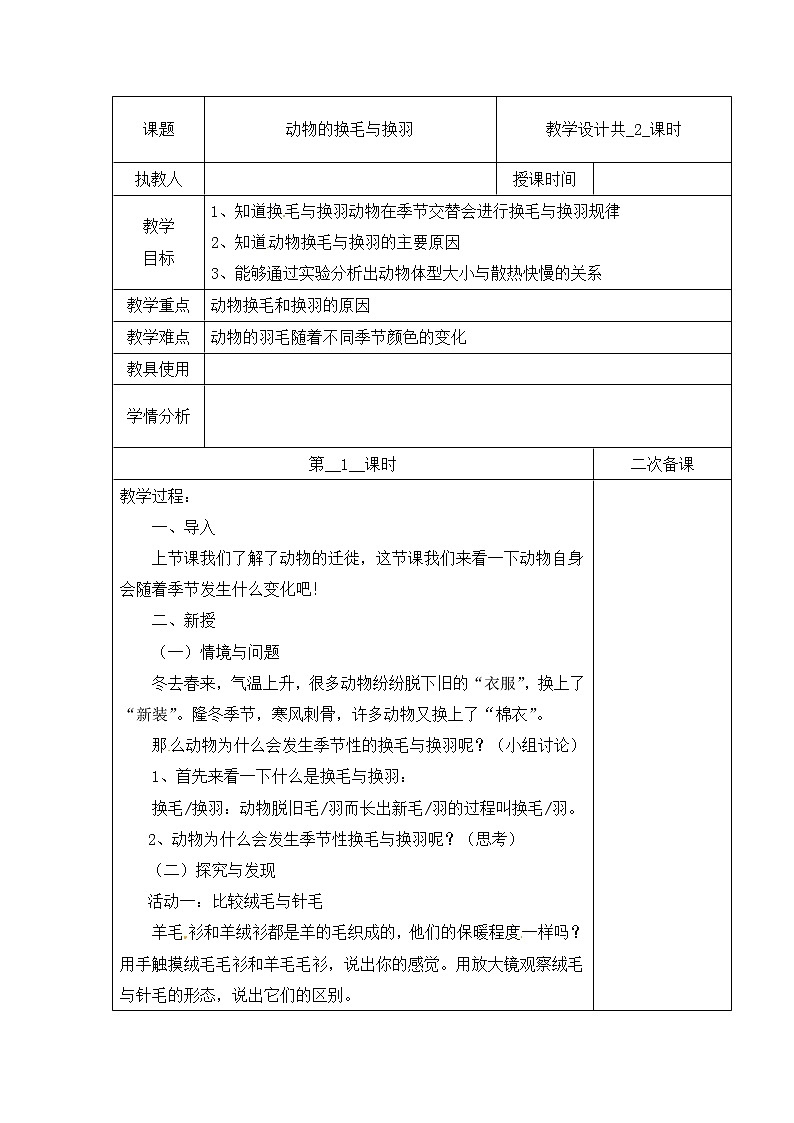 第二单元 7 燕子南飞  冀人版科学三年级下册课件+教案01
