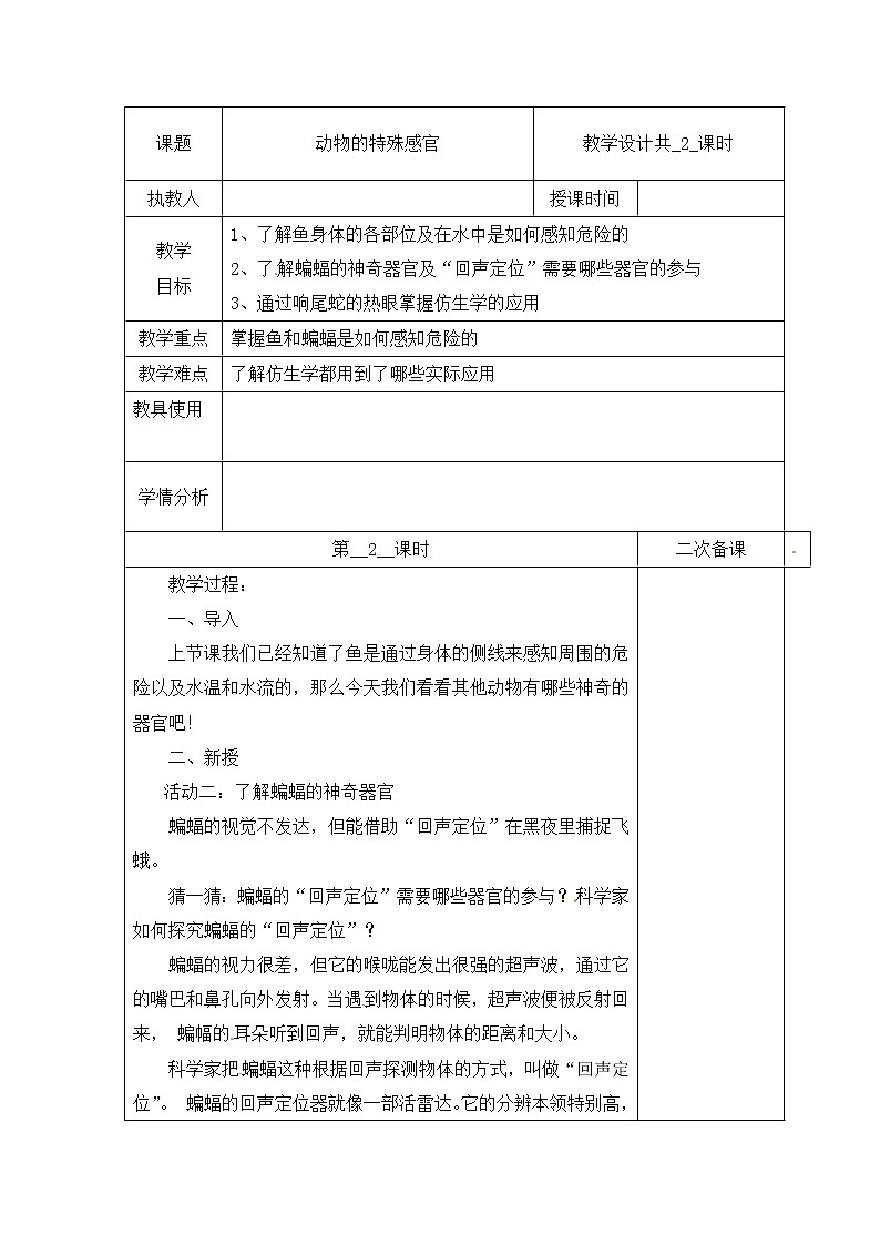 第二单元 9 动物的特殊感官  冀人版科学三年级下册课件+教案01