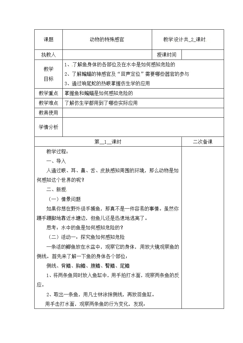 第二单元 9 动物的特殊感官  冀人版科学三年级下册课件+教案01