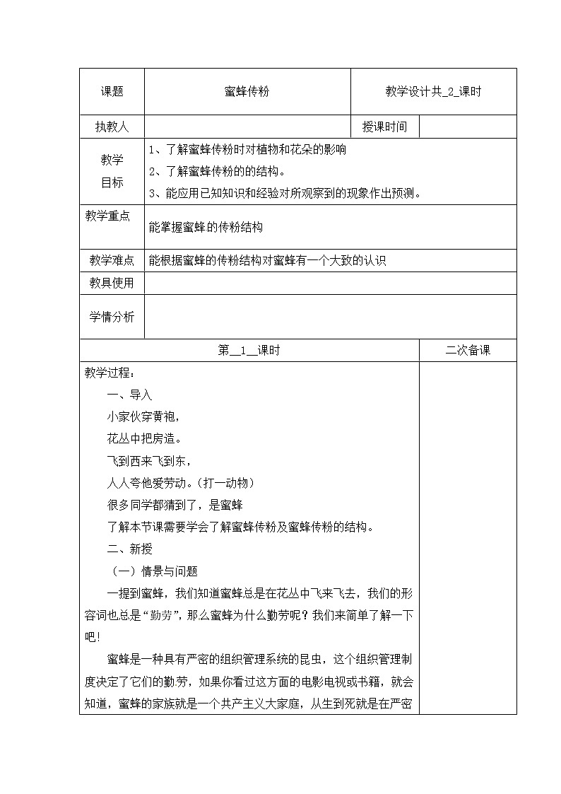 第三单元 10 蜜蜂传粉  冀人版科学三年级下册课件+教案01