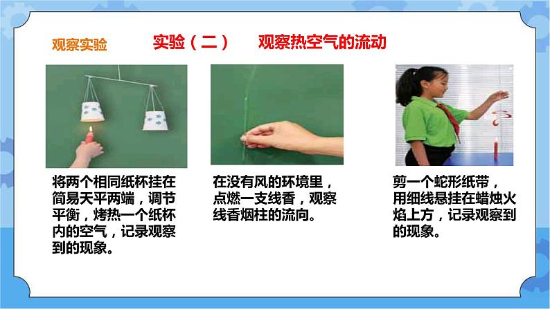 第四单元 14 风的形成  冀人版科学三年级下册课件+教案07