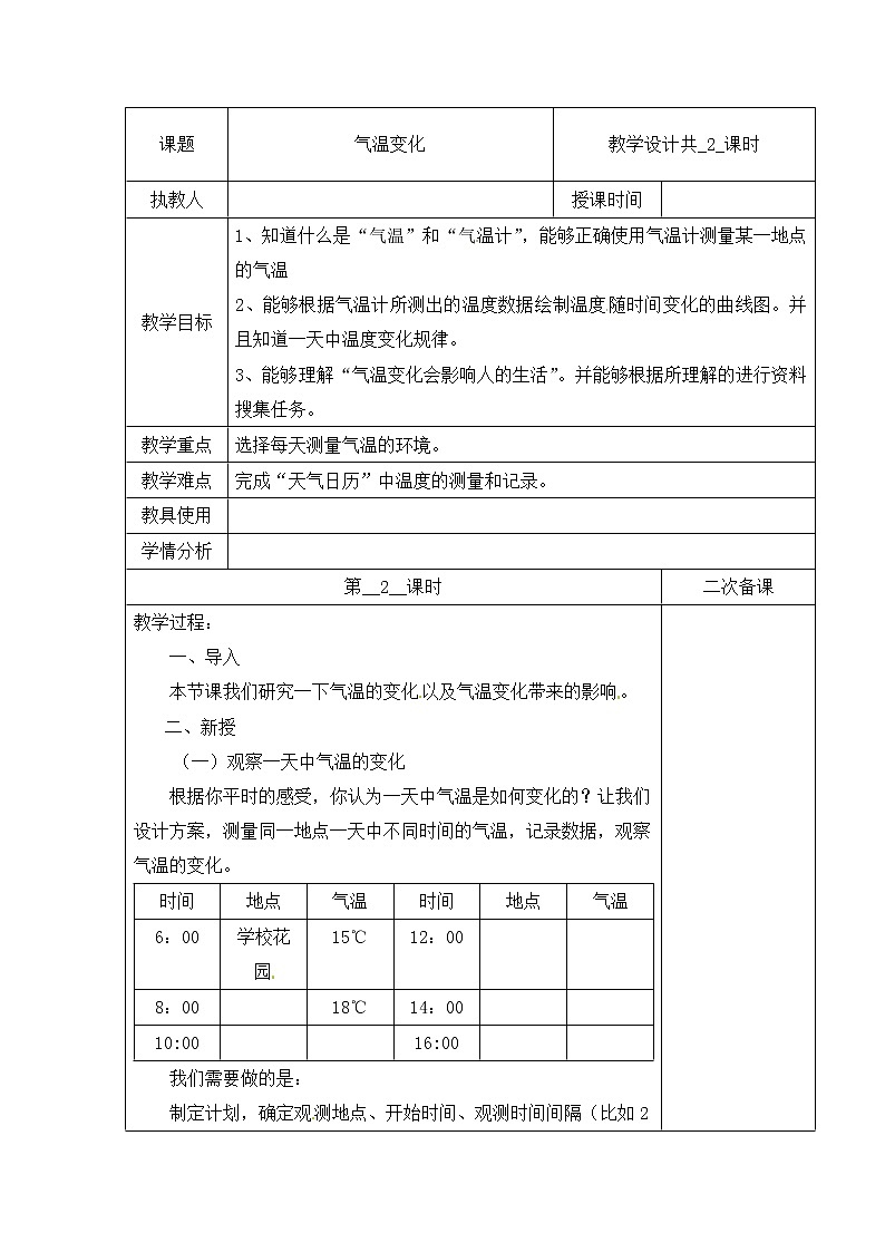 第四单元 15 气温的变化  冀人版科学三年级下册课件+教案01