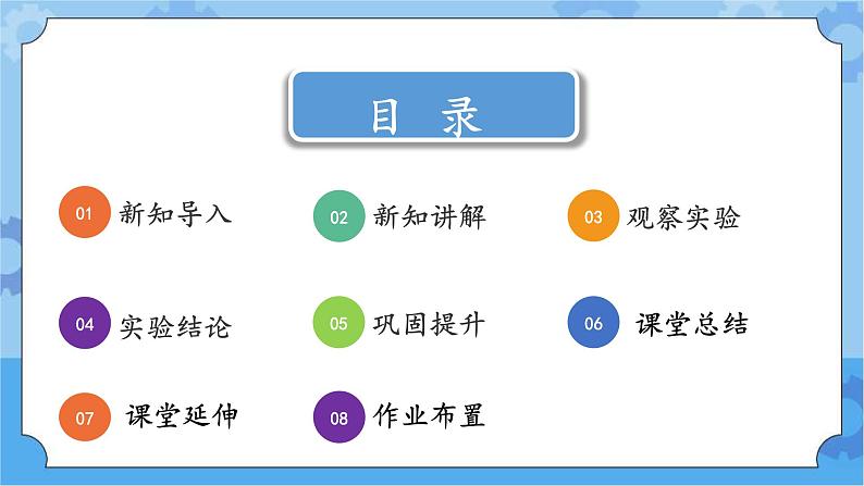 三年级下册科学课件  19.小小气象站（一） 冀人版第2页