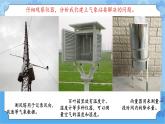 第五单元 19 小小气象站（一）  冀人版科学三年级下册课件+教案