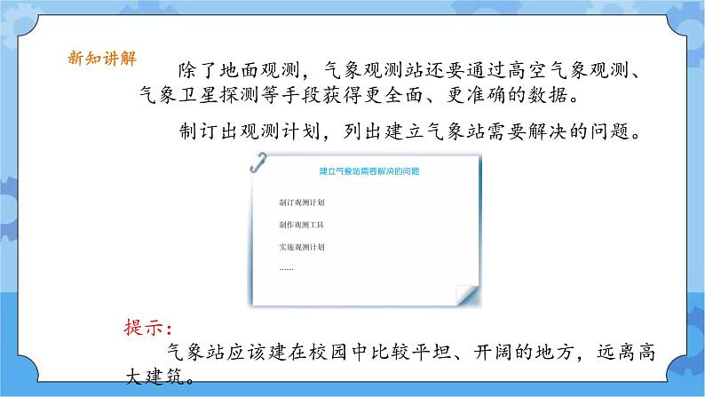 三年级下册科学课件  19.小小气象站（一） 冀人版第5页