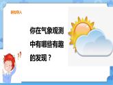 第五单元 20 小小气象站（二）    冀人版科学三年级下册课件+教案