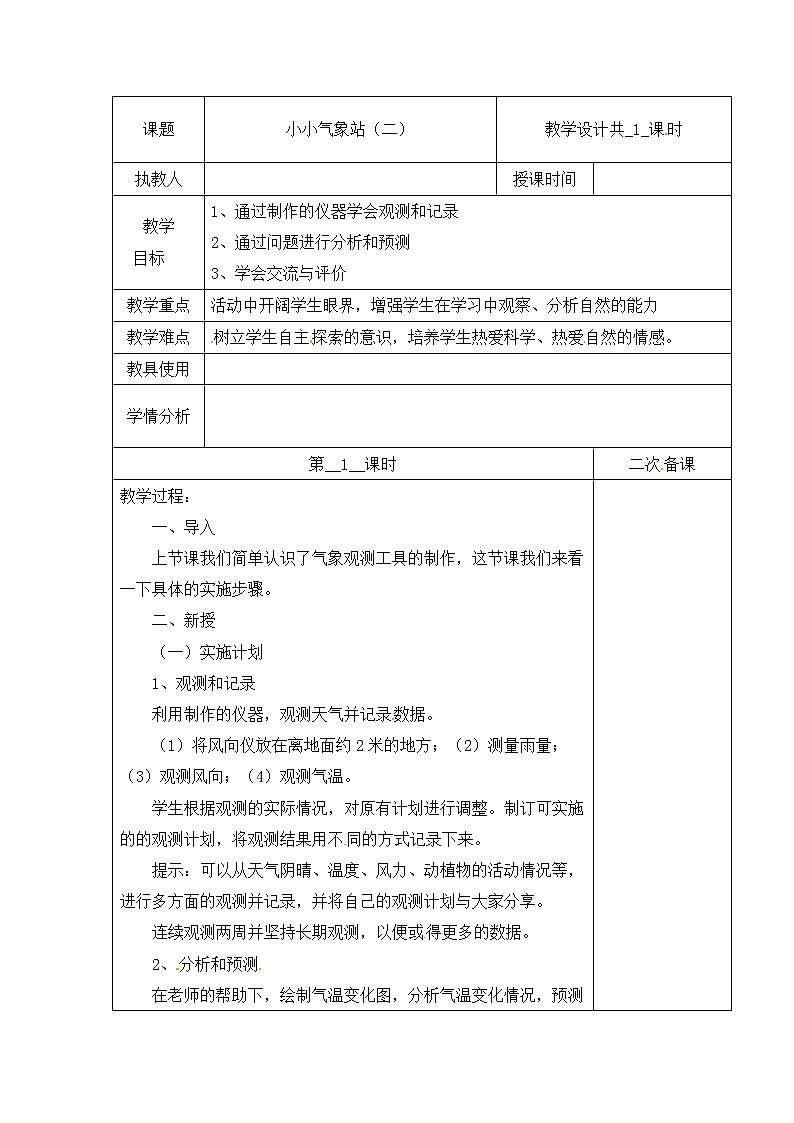 第五单元 20 小小气象站（二）    冀人版科学三年级下册课件+教案01