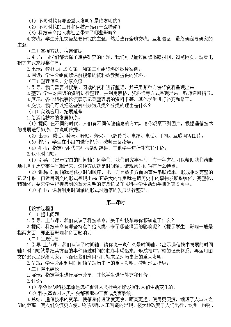 小学科学冀人版六年级下册第二单元《科技革命的影响》教案2（2023春）02