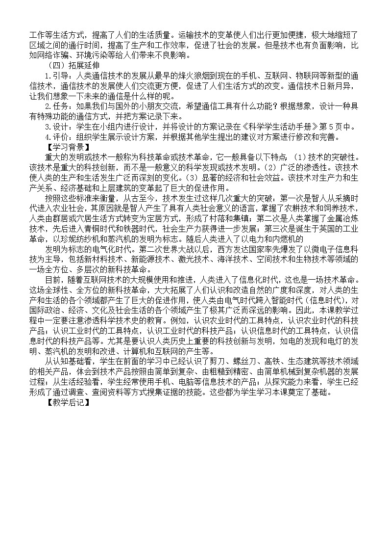 小学科学冀人版六年级下册第二单元《科技革命的影响》教案2（2023春）03