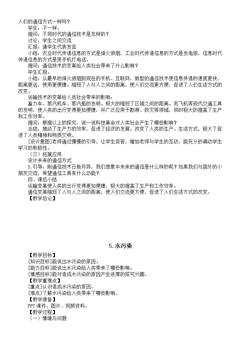 小学科学冀人版六年级下册第二单元《科技革命的影响》教案（2023春）02