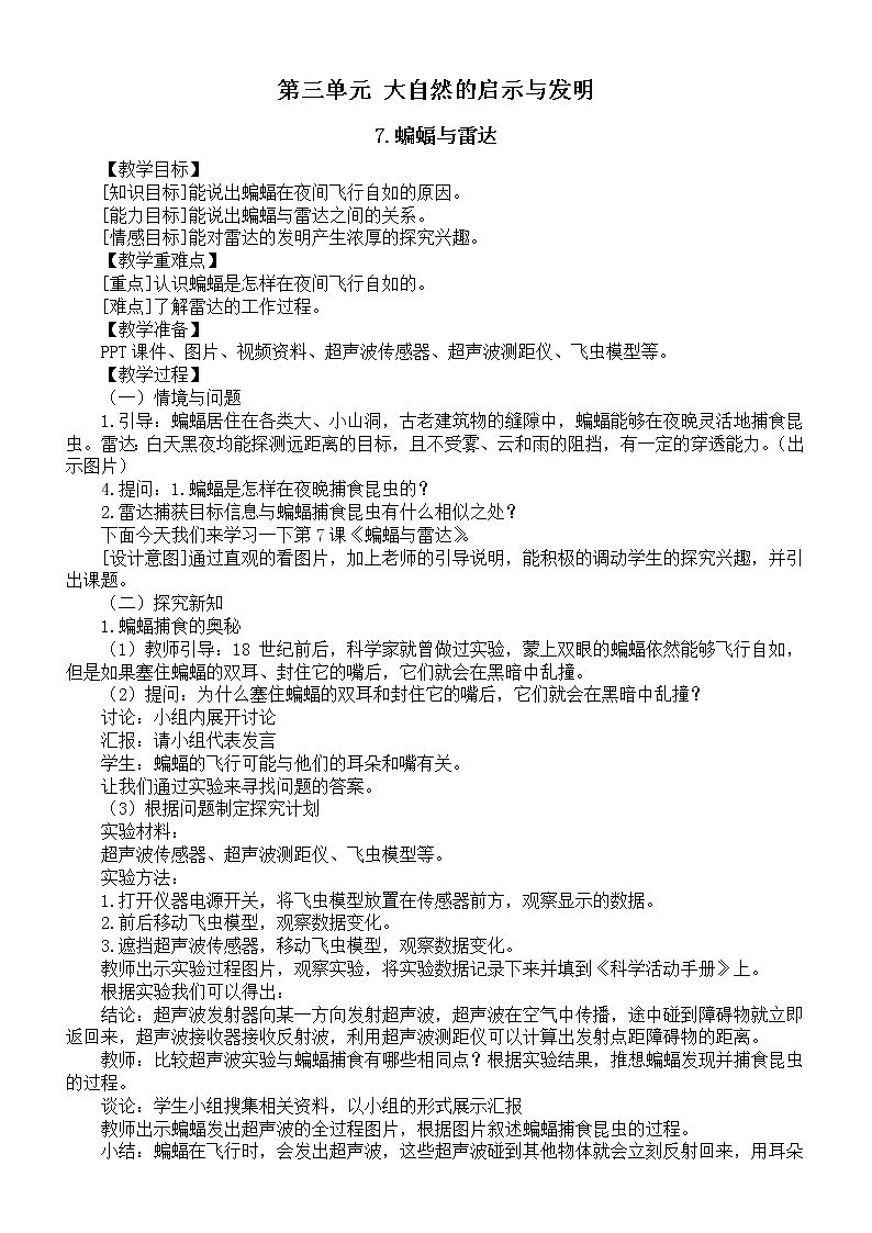 小学科学冀人版六年级下册第三单元《大自然的启示与发明》教案（2023春）第1页
