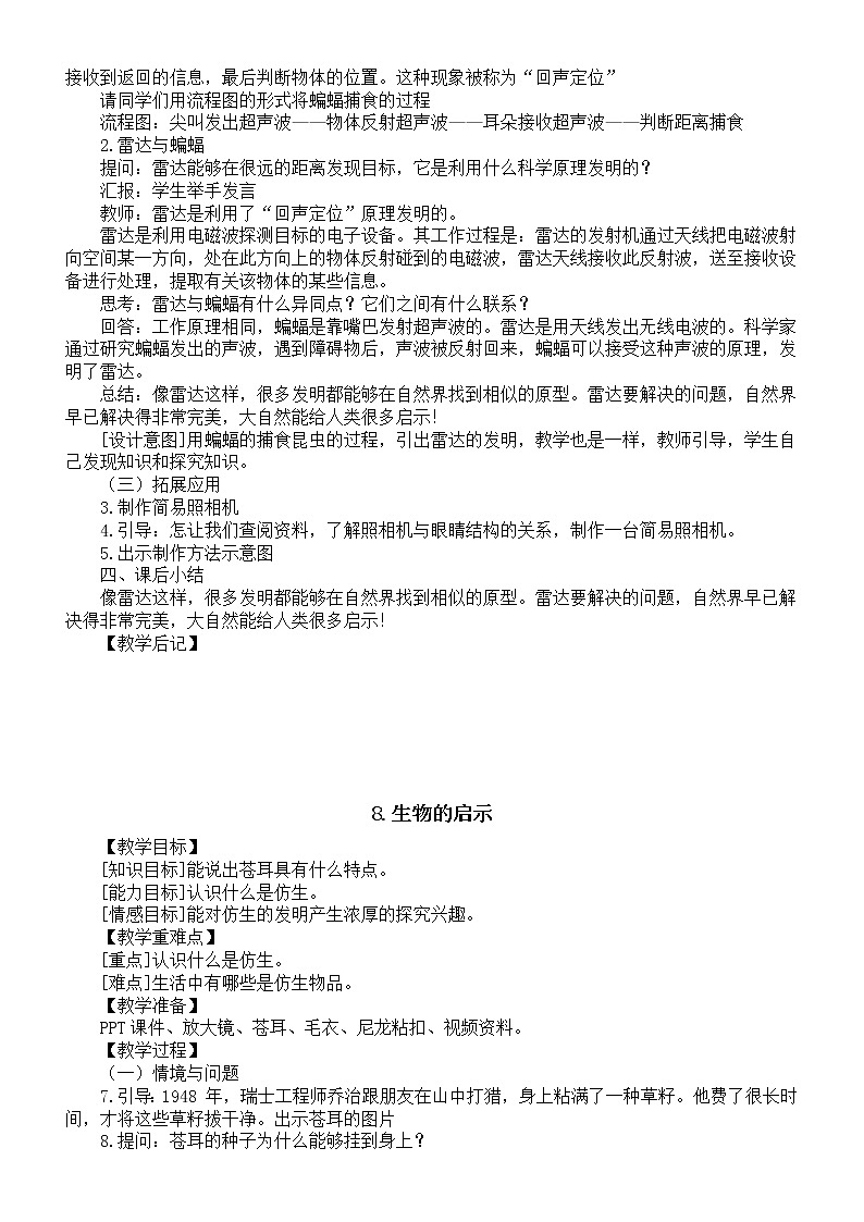 小学科学冀人版六年级下册第三单元《大自然的启示与发明》教案（2023春）第2页