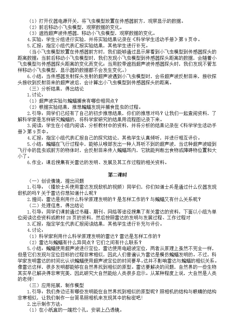 小学科学冀人版六年级下册第三单元《大自然的启示与发明》教案2（2023春）02
