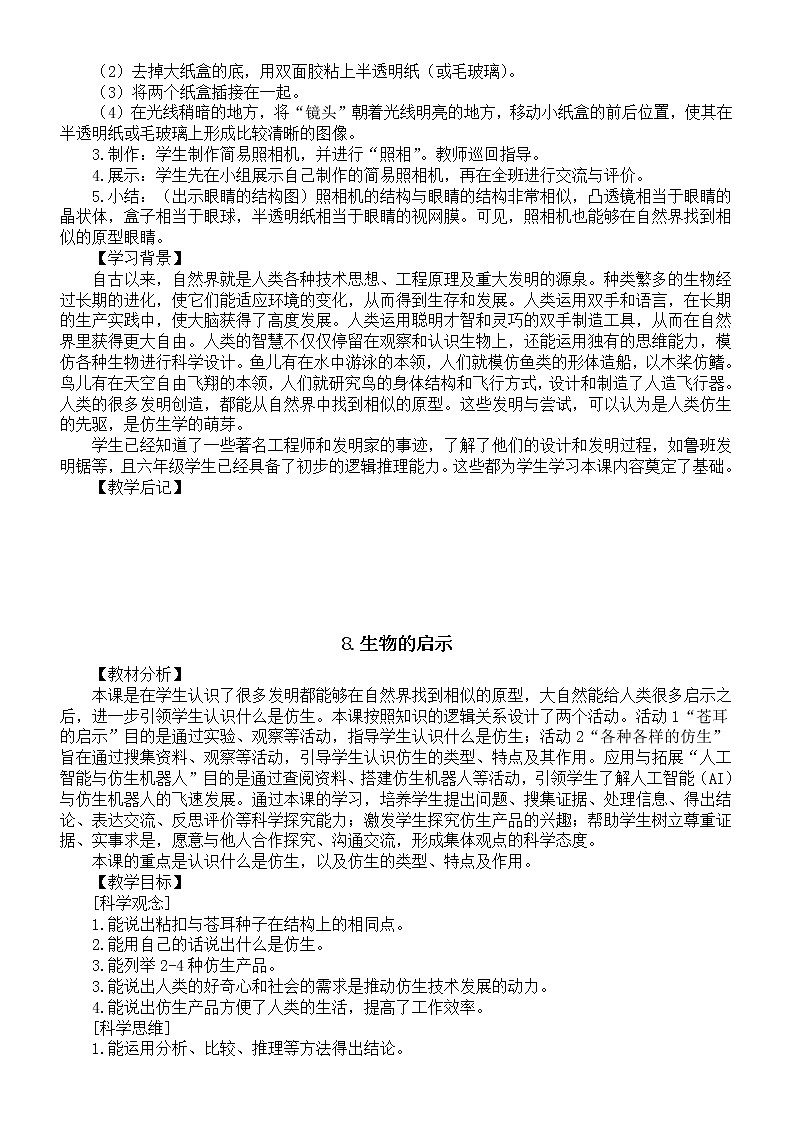 小学科学冀人版六年级下册第三单元《大自然的启示与发明》教案2（2023春）03