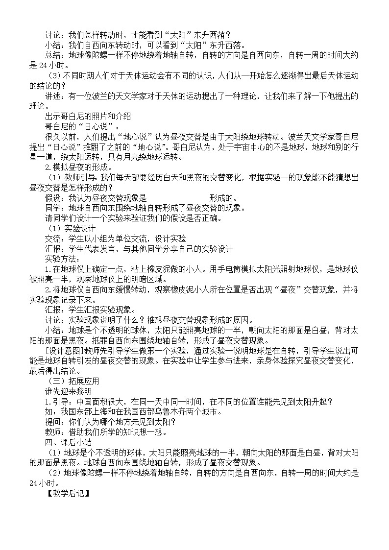 小学科学冀人版六年级下册第一单元《昼夜和四季》教案（2023春）02