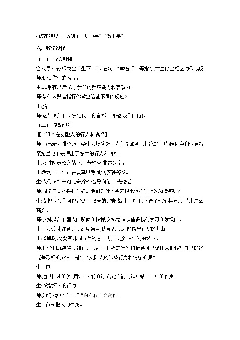 2023年青岛版小学科学五年级下册第一单元第一课时《我们的脑》教学设计附反思含板书带练习共两套第2页