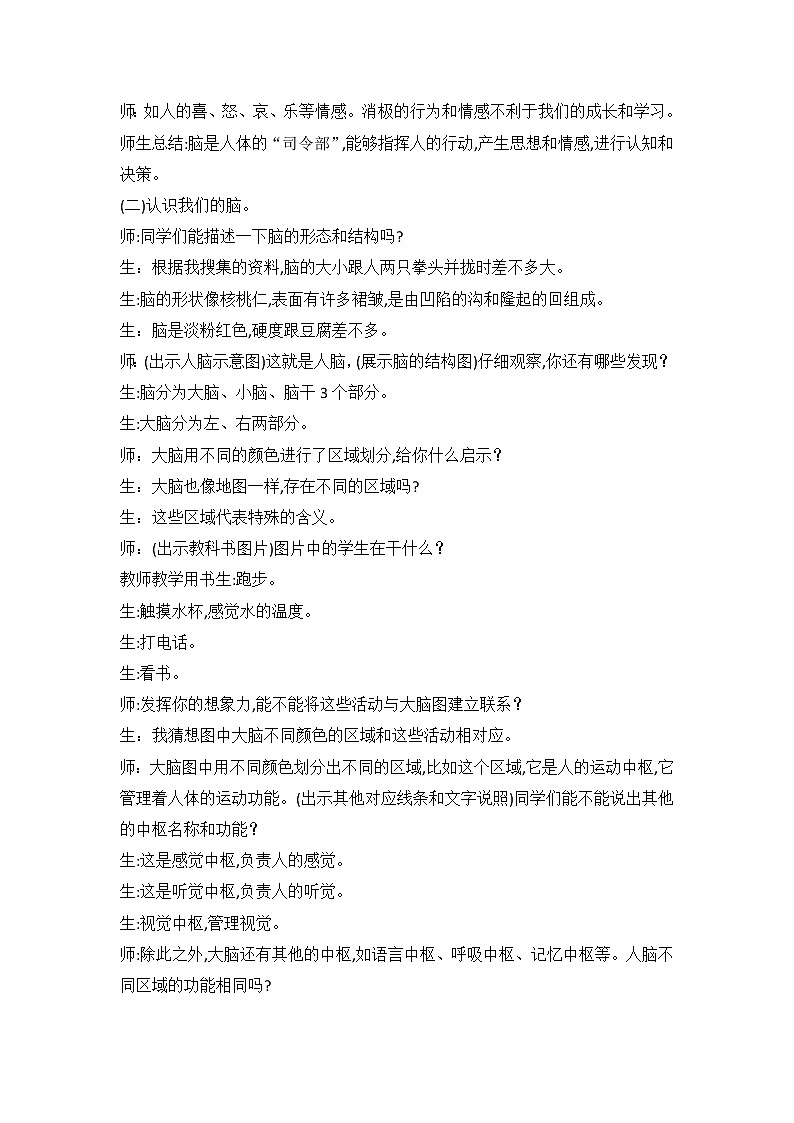 2023年青岛版小学科学五年级下册第一单元第一课时《我们的脑》教学设计附反思含板书带练习共两套第3页