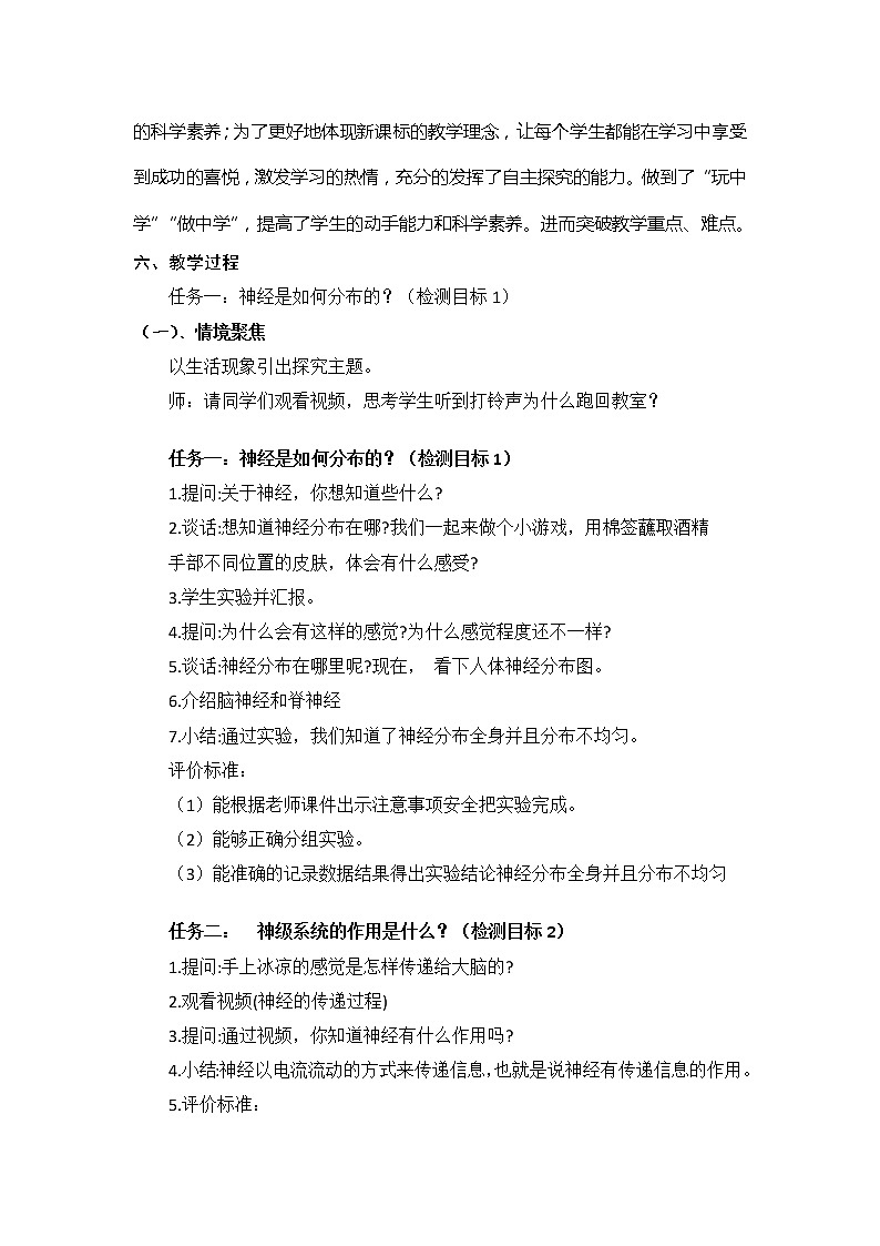 2023年青岛版小学科学五年级下册第一单元第二课时《神经系统》教学设计附反思含板书带练习共两套02