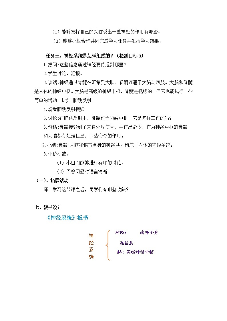 2023年青岛版小学科学五年级下册第一单元第二课时《神经系统》教学设计附反思含板书带练习共两套03
