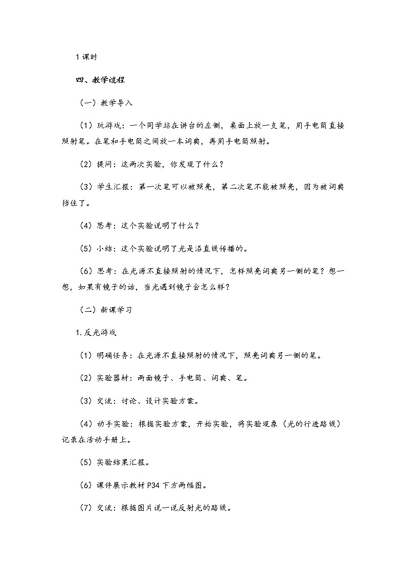 湘科版小学科学五年级下册3-3光的反射教案第2页