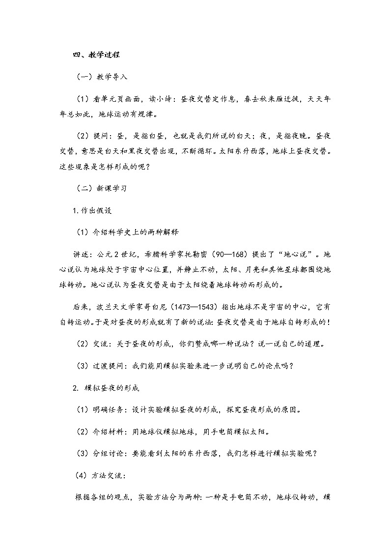 湘科版小学科学五年级下册4-1昼夜的交替教案02