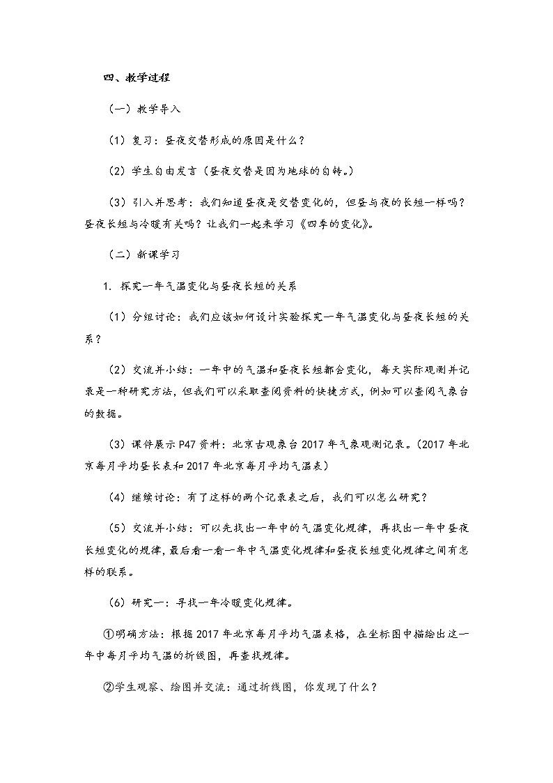 湘科版小学科学五年级下册4-2四季的变化教案第2页