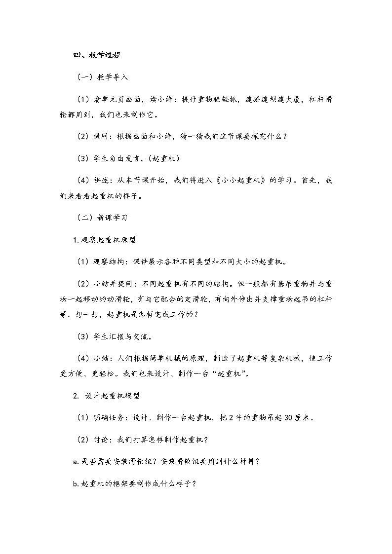 湘科版小学科学五年级下册6-1设计起重机设计起重机教案第2页