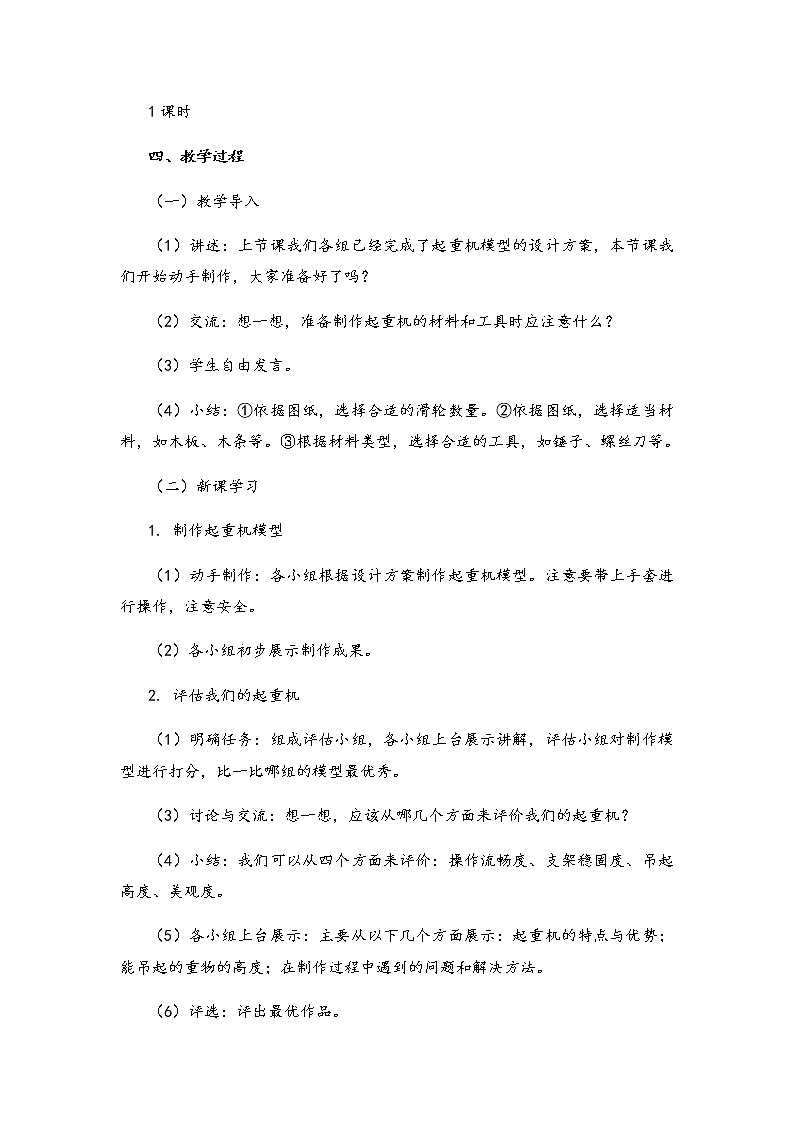 湘科版小学科学五年级下册6-2制作起重机教案第2页