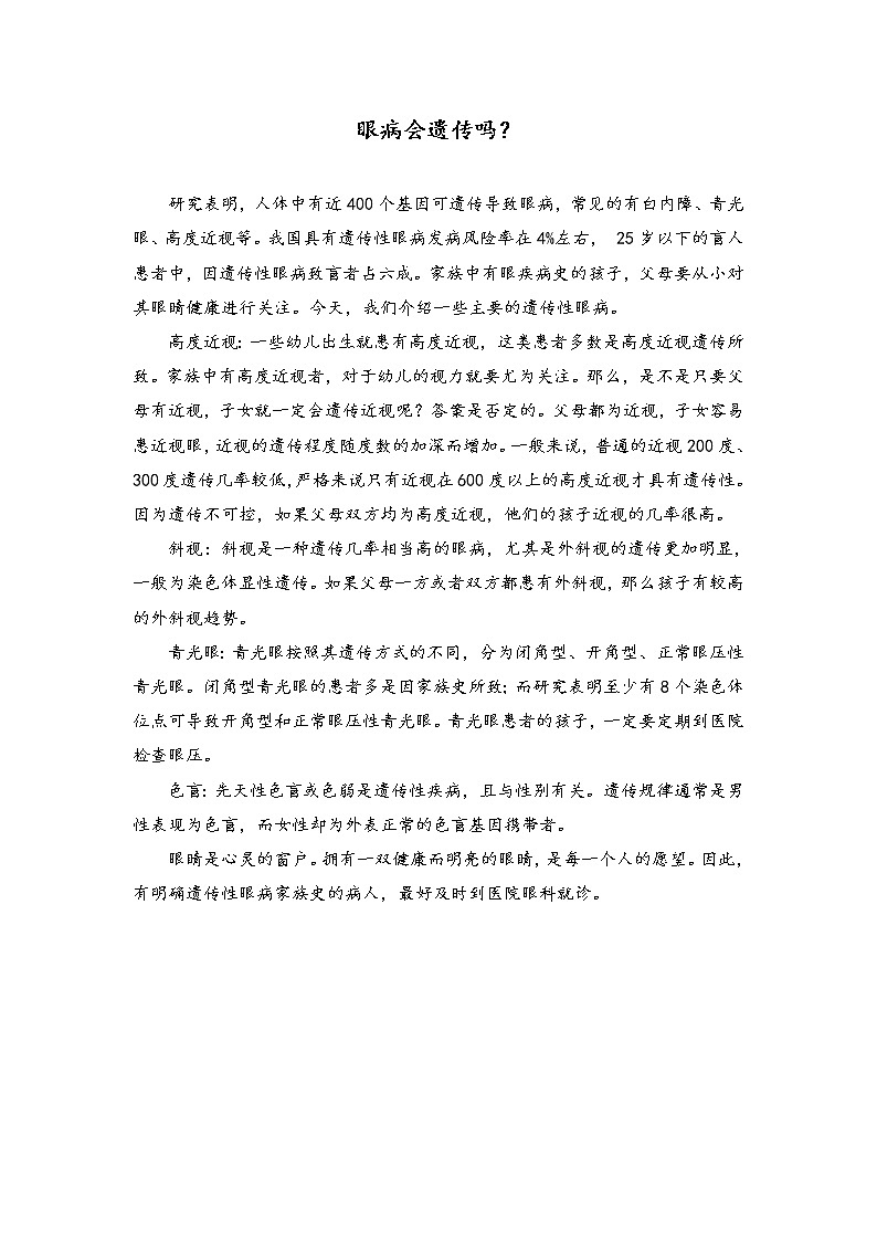 湘科版小学科学六年级下册1-1人的相似与差异素材+评价表01