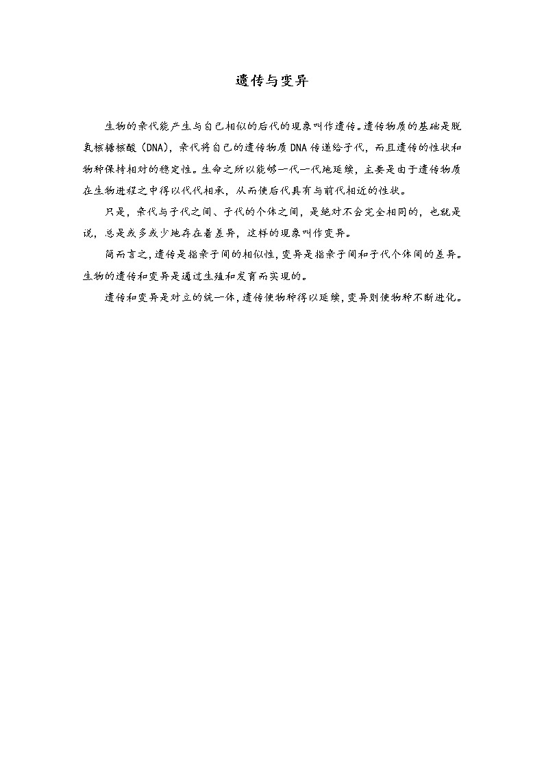 湘科版小学科学六年级下册1-2从种瓜得瓜说起拓展资源第1页