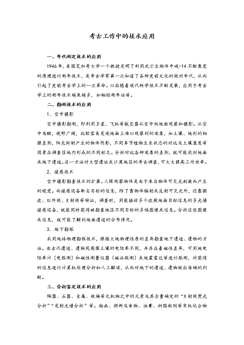 湘科版小学科学六年级下册2-3我们来发掘“化石”拓展资源第1页