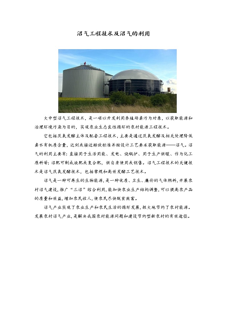 湘科版小学科学六年级下册3-4多能源时代素材+评价表01