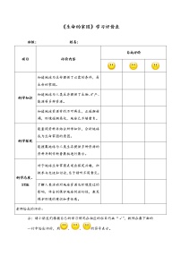 小学科学湘科版 (2017)六年级下册1 生命的家园课文课件ppt