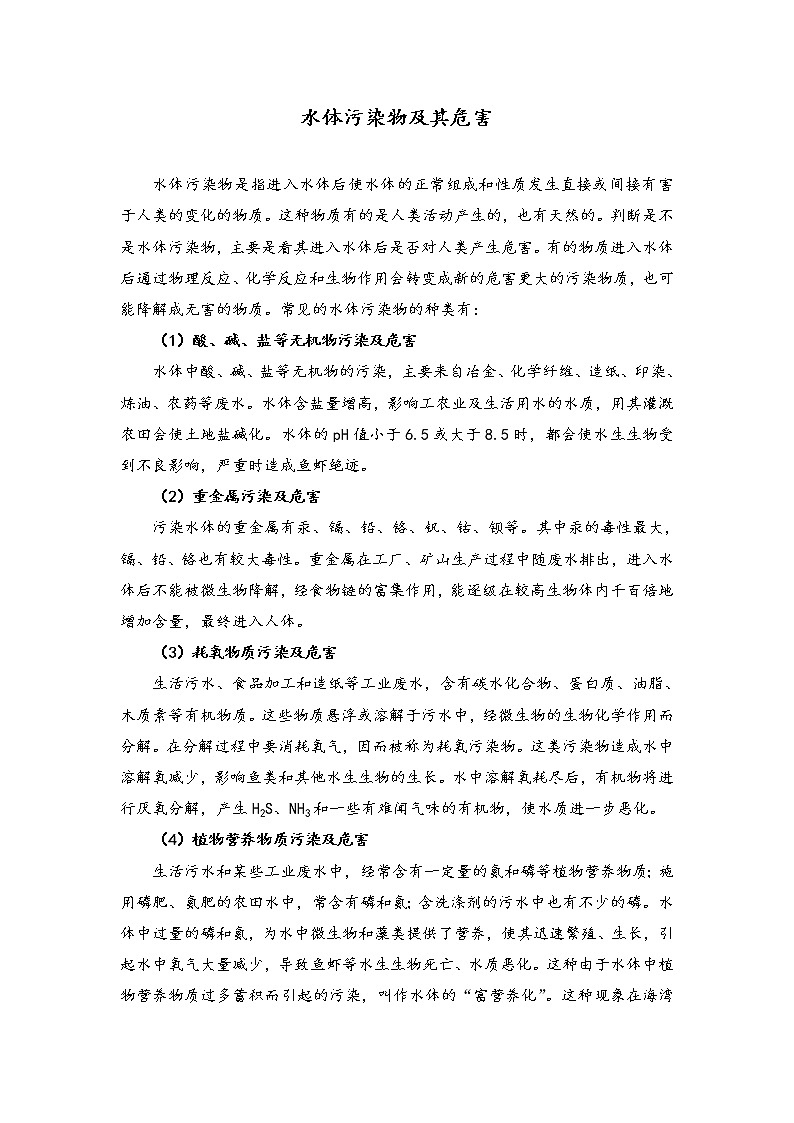 湘科版小学科学六年级下册4-2从家乡的小河说起拓展资源第1页
