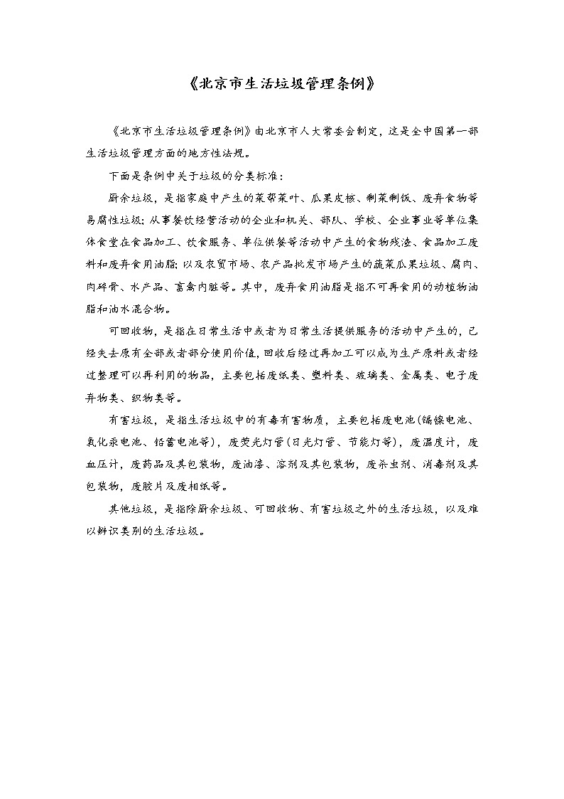 湘科版小学科学六年级下册4-4从垃圾说起——资源的回收和利用拓展资源第1页