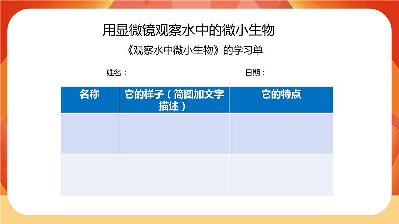 第6课时  观察水中微小的生物第6页
