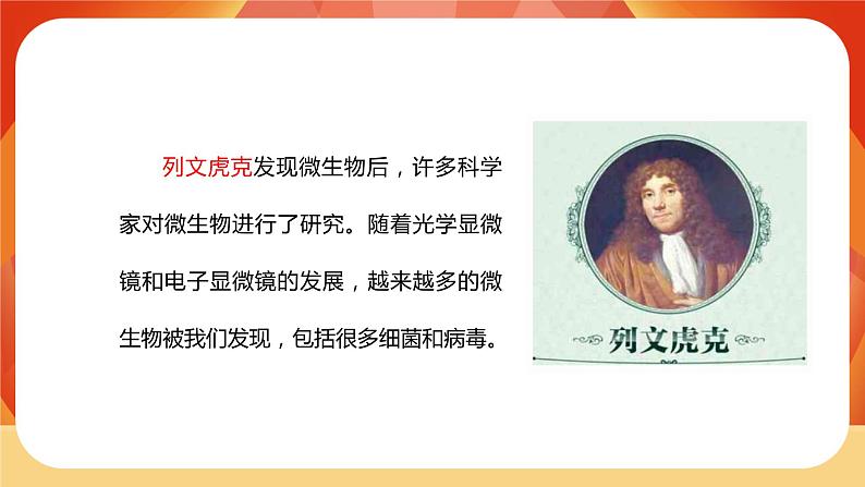 第7课时  微生物与健康第3页