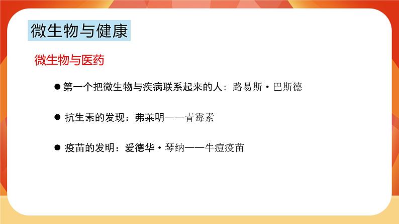 第7课时  微生物与健康第5页